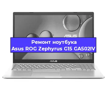 Замена hdd на ssd на ноутбуке Asus ROG Zephyrus G15 GA502IV в Перми